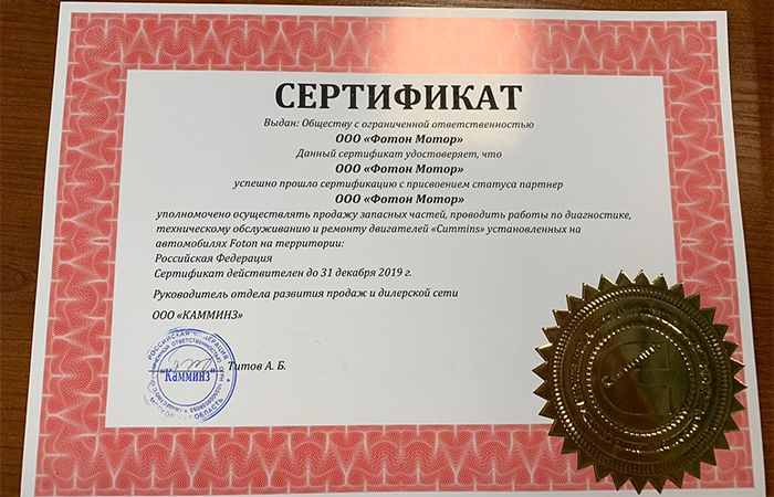 Сертификат статуса Партнер