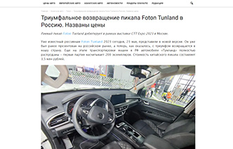 Триумфальное возвращение пикапа Foton Tunland в Россию. Названы цены