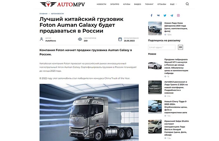 Лучший китайский грузовик Foton Auman Galaxy будет продаваться в России