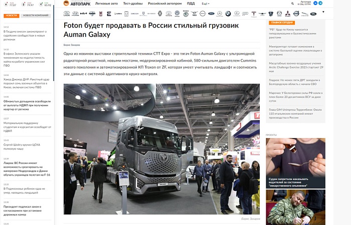 Foton будет продавать в России стильный грузовик Auman Galaxy
