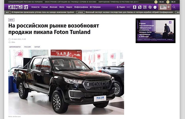 На российском рынке возобновят продажи пикапа Foton Tunland
