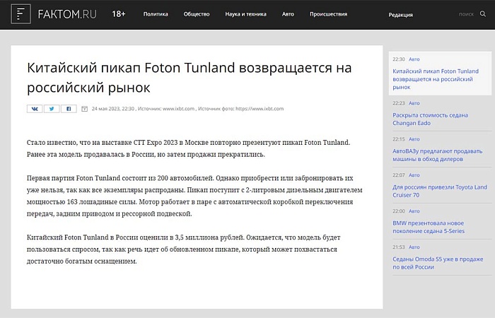 Китайский пикап Foton Tunland возвращается на российский рынок