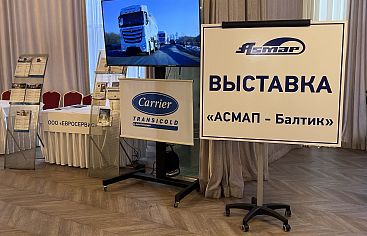 Официальный дилер Foton по Калининградской области ООО «Евросервис» принял участие в выставке «АСМАП-Балтик 2024»