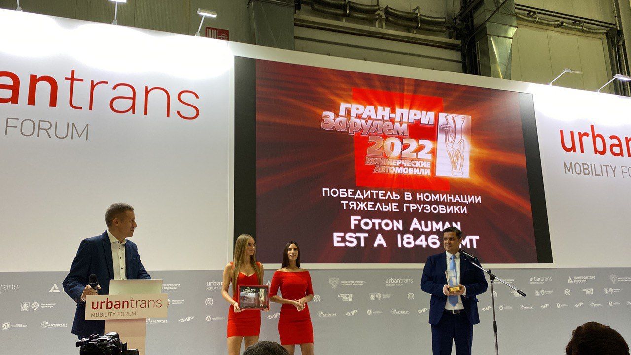Магистральный тягач Auman Est A бренда Foton стал лауреатом Гран-при «За рулем» в 2022 году