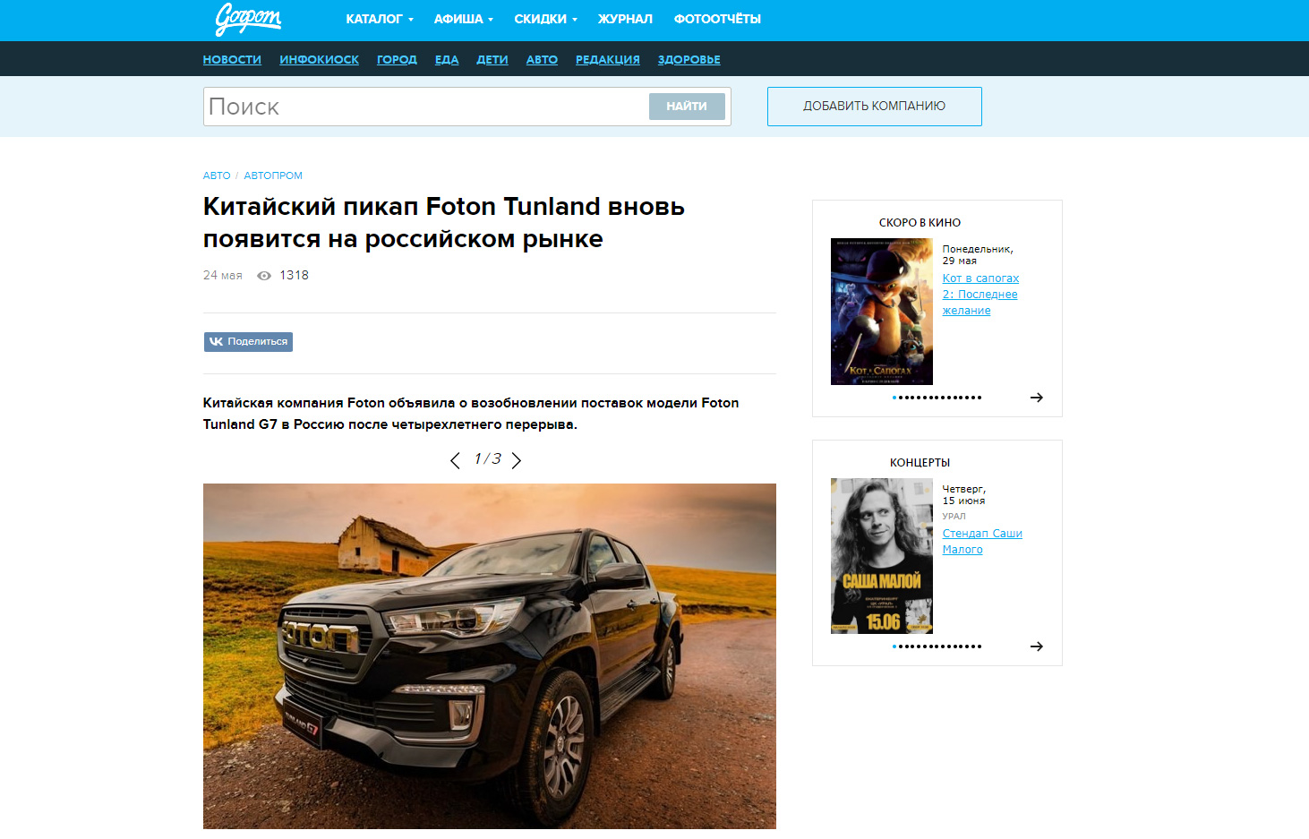 Китайский пикап Foton Tunland вновь появится на российском рынке» - новости  Foton Motor