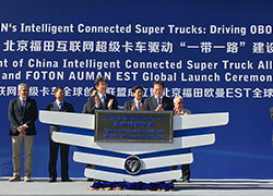 Образование CISCA - международной организации по созданию высокоинтеллектуальных магистральных грузовиков Foton