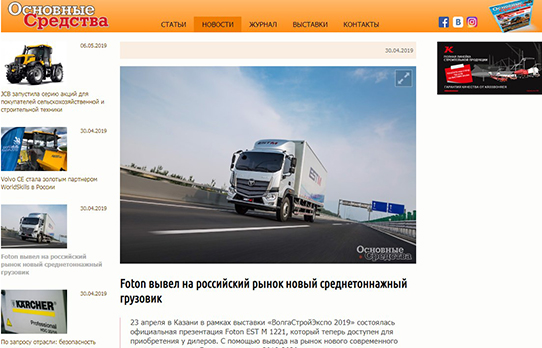 Foton вывел на российский рынок новый среднетоннажный грузовик
