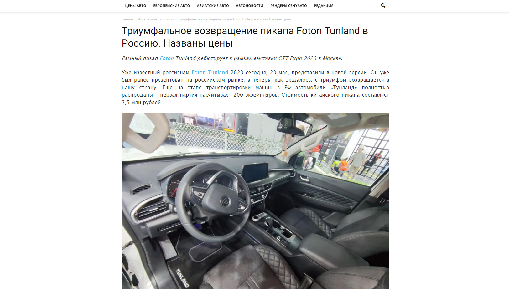 Триумфальное возвращение пикапа Foton Tunland в Россию. Названы цены» -  новости Foton Motor