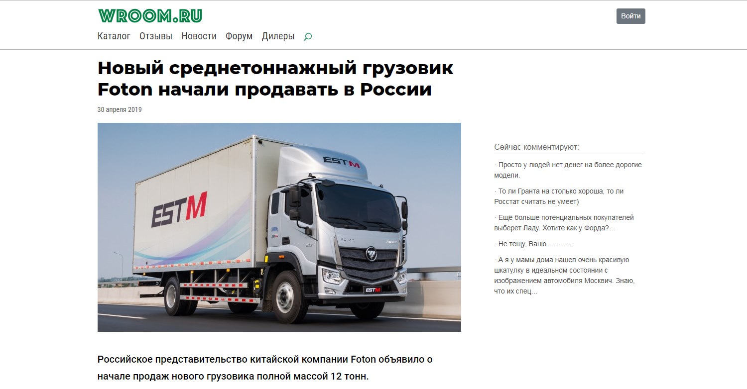 Новый среднетоннажный грузовик Foton начали продавать в России» - новости  Foton Motor