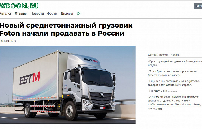 Новый среднетоннажный грузовик Foton начали продавать в России