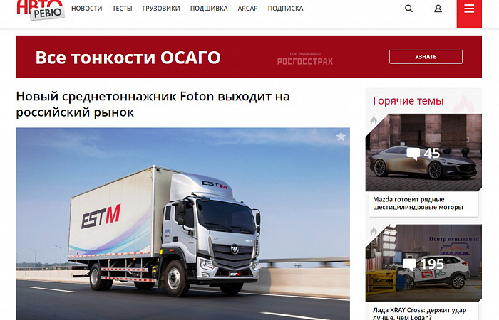 Новый среднетоннажник Foton выходит на российский рынок