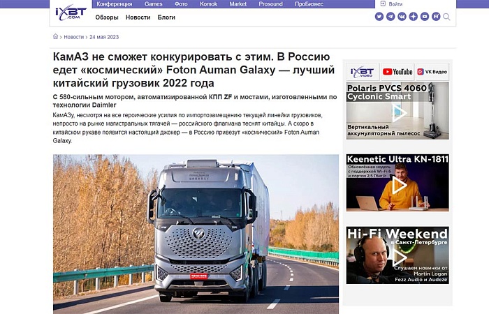 КамАЗ не сможет конкурировать с этим. В Россию едет «космический» Foton Auman Galaxy — лучший китайский грузовик 2022 года